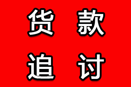 欠款金额达到何种程度可提起法律诉讼？